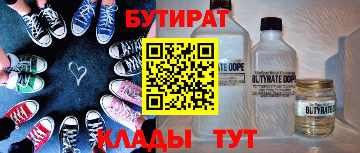 Бутират оксана Гусев
