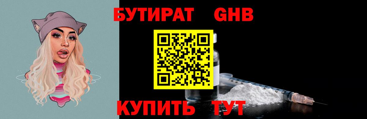 Гусев  Бутират жидкий экстази  Вход с VPN 