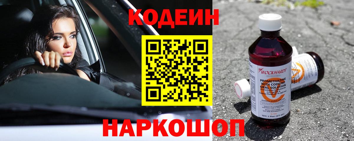 Codein Purple Drank  Codein Purple Drank  Гусев  Вход с VPN 
