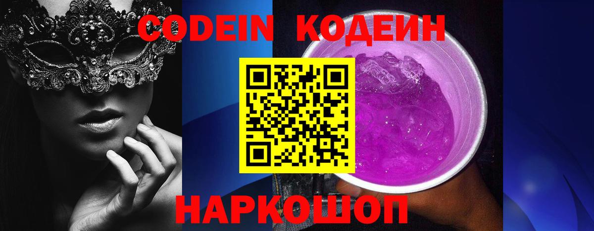 Codein Purple Drank Гусев