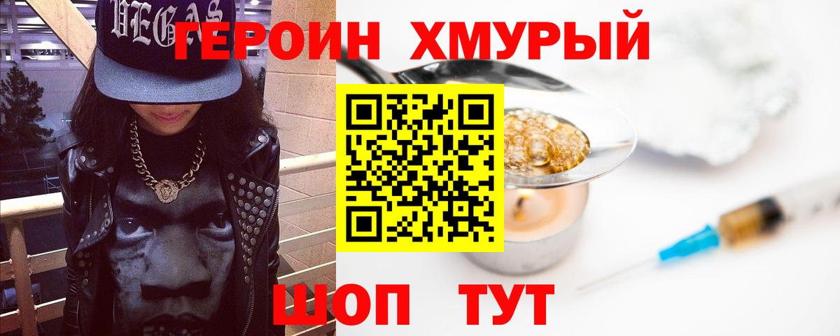ГЕРОИН Heroin  ГЕРОИН  Гусев  Вход с VPN 