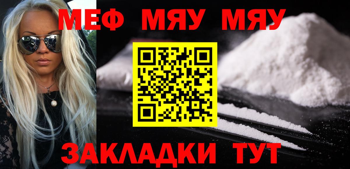 Мефедрон mephedrone  Вход с VPN  Меф мука  Меф  Гусев 